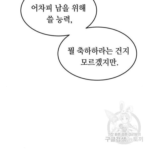 마른 가지에 바람처럼 77화 49