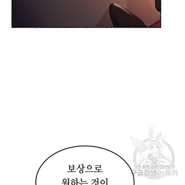 마른 가지에 바람처럼 77화 54