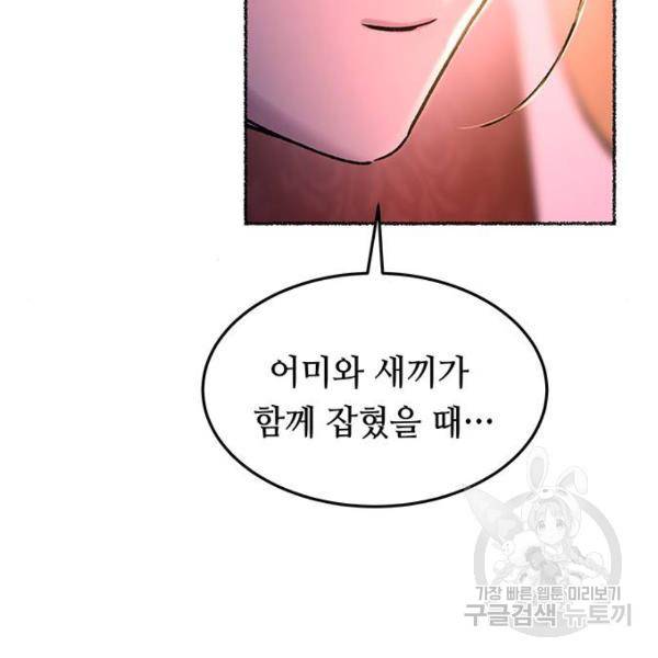 마른 가지에 바람처럼 77화 59