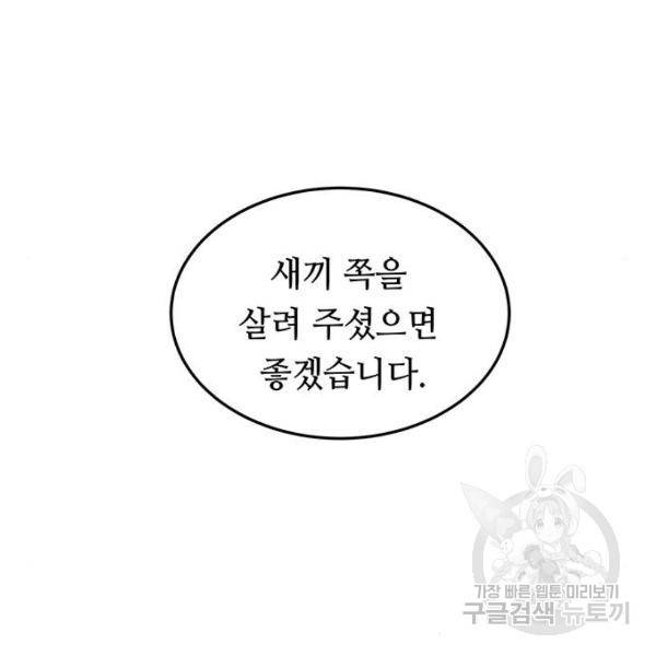 마른 가지에 바람처럼 77화 60