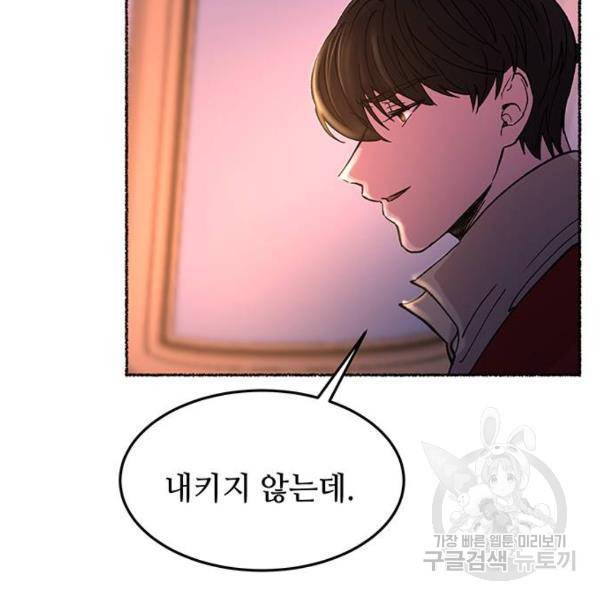 마른 가지에 바람처럼 77화 62