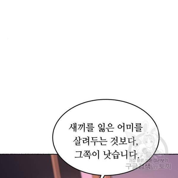 마른 가지에 바람처럼 77화 63