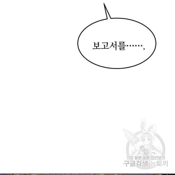 마른 가지에 바람처럼 77화 69