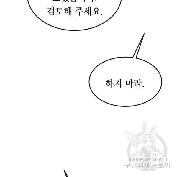 마른 가지에 바람처럼 77화 71