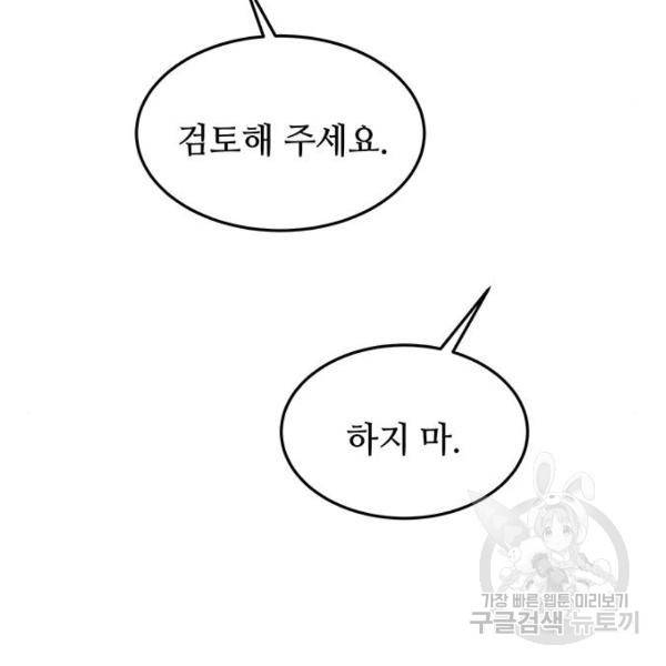 마른 가지에 바람처럼 77화 72