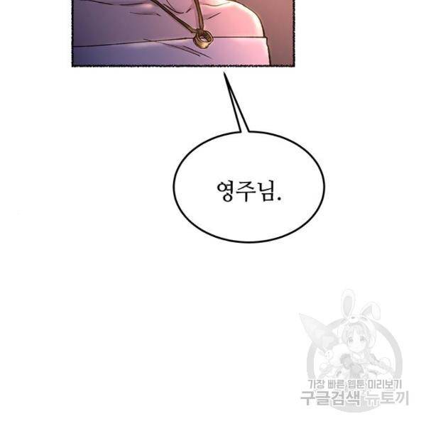 마른 가지에 바람처럼 77화 74