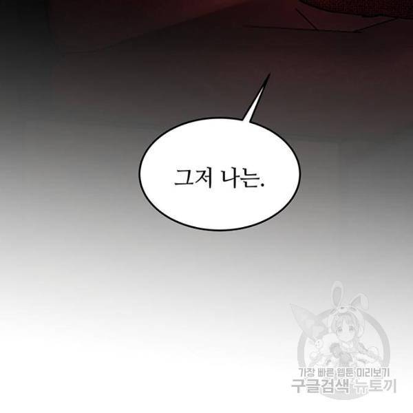 마른 가지에 바람처럼 77화 77