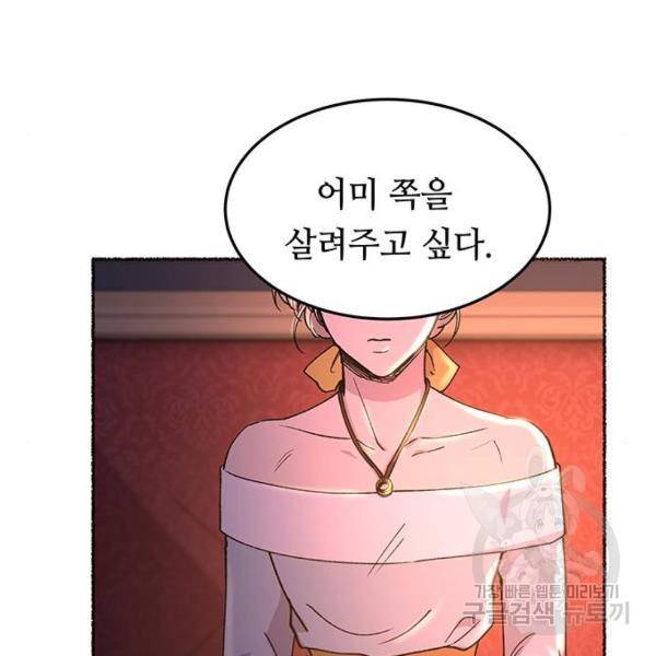 마른 가지에 바람처럼 77화 79
