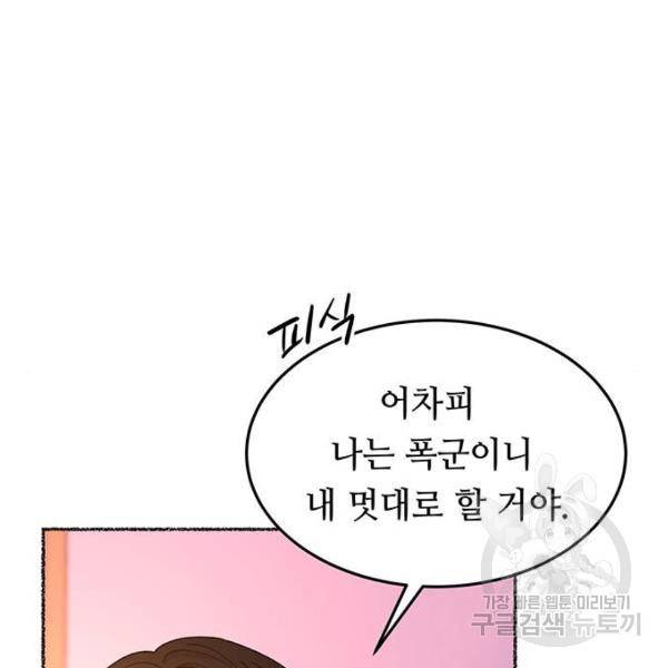 마른 가지에 바람처럼 77화 81