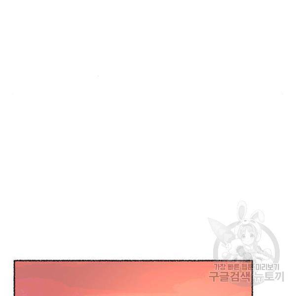 마른 가지에 바람처럼 77화 85