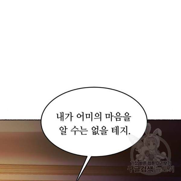 마른 가지에 바람처럼 77화 88