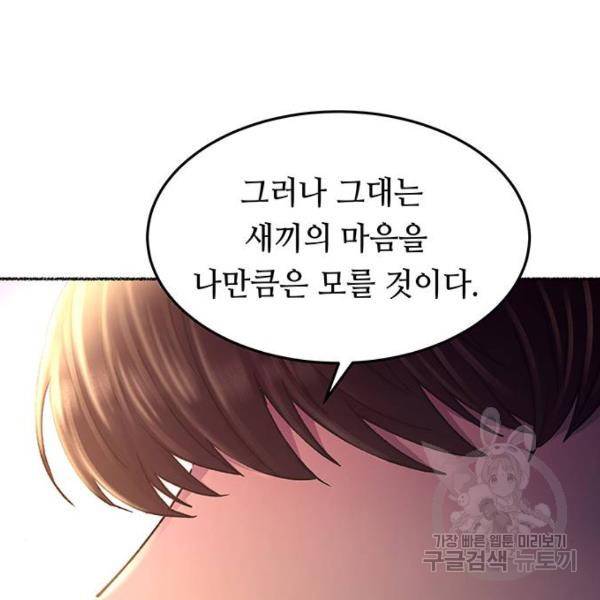 마른 가지에 바람처럼 77화 91