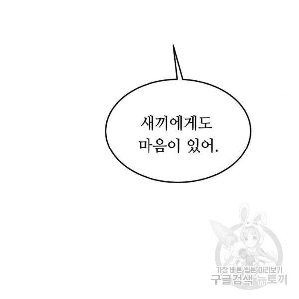 마른 가지에 바람처럼 77화 93