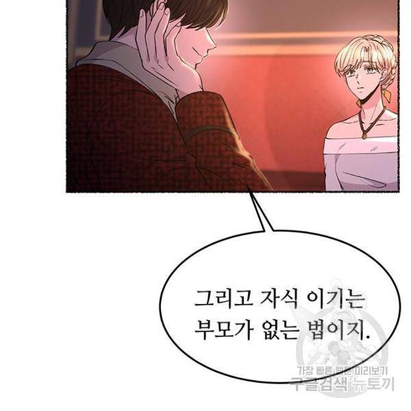 마른 가지에 바람처럼 77화 98