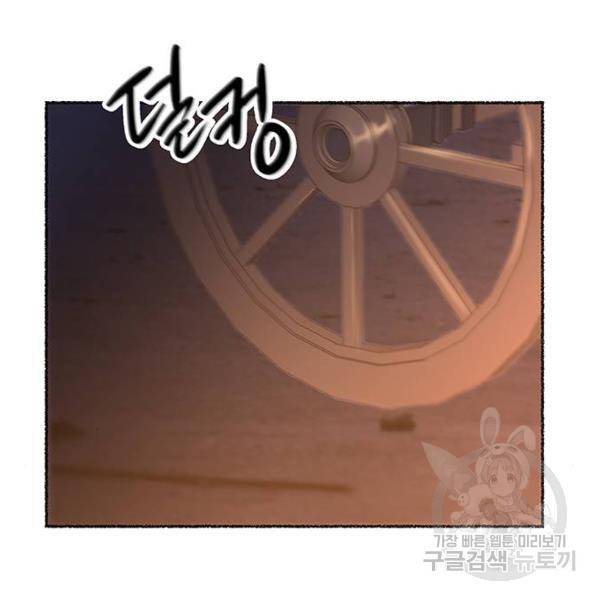 마른 가지에 바람처럼 77화 101