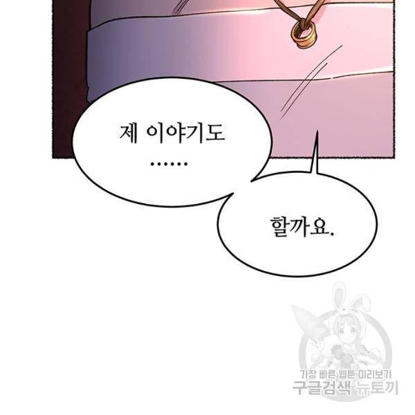 마른 가지에 바람처럼 77화 104