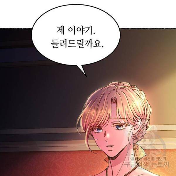 마른 가지에 바람처럼 77화 106