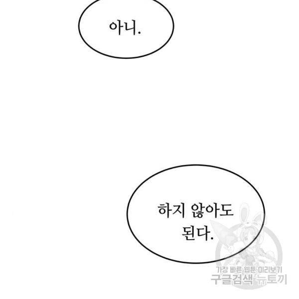마른 가지에 바람처럼 77화 110