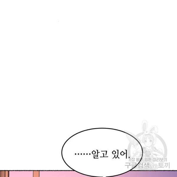 마른 가지에 바람처럼 77화 111