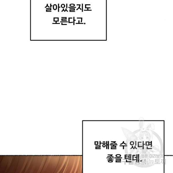 마른 가지에 바람처럼 77화 120