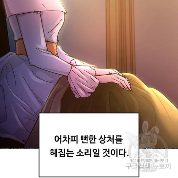 마른 가지에 바람처럼 77화 131