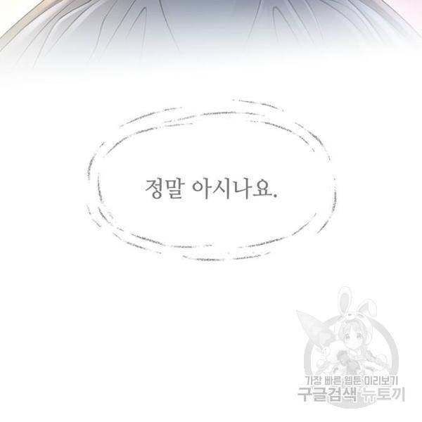 마른 가지에 바람처럼 77화 139