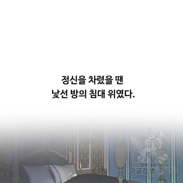 마른 가지에 바람처럼 77화 142