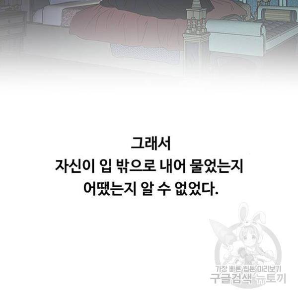 마른 가지에 바람처럼 77화 143