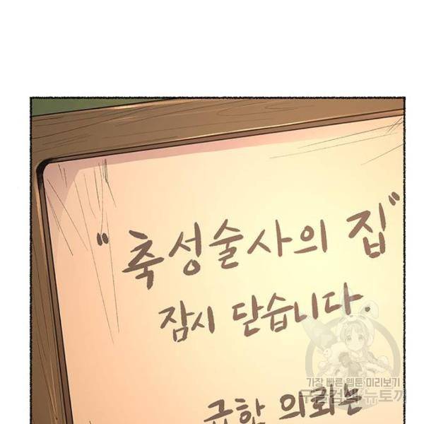 마른 가지에 바람처럼 77화 154