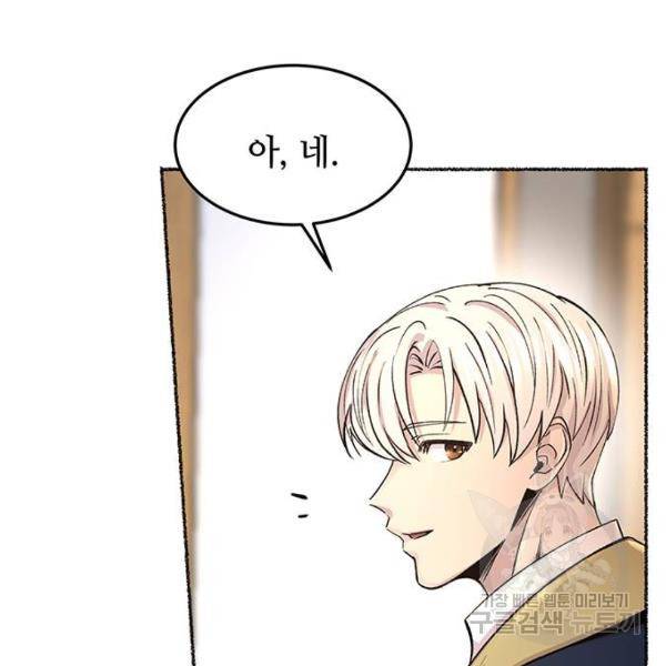 마른 가지에 바람처럼 77화 158