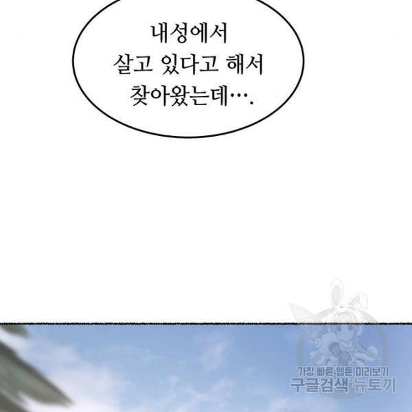 마른 가지에 바람처럼 77화 160