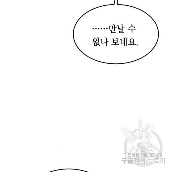 마른 가지에 바람처럼 77화 162