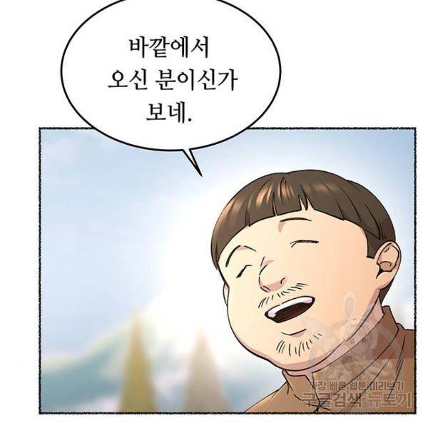 마른 가지에 바람처럼 77화 163
