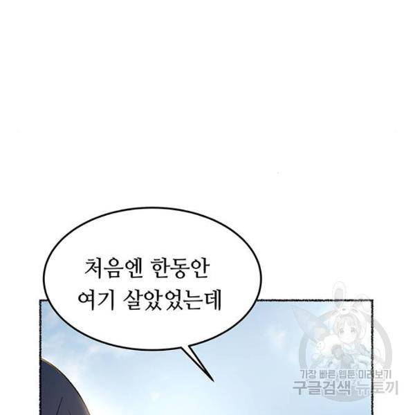 마른 가지에 바람처럼 77화 164