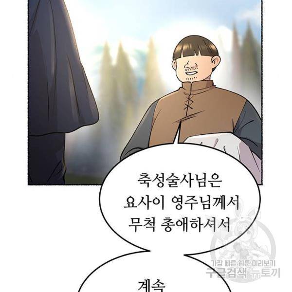 마른 가지에 바람처럼 77화 165