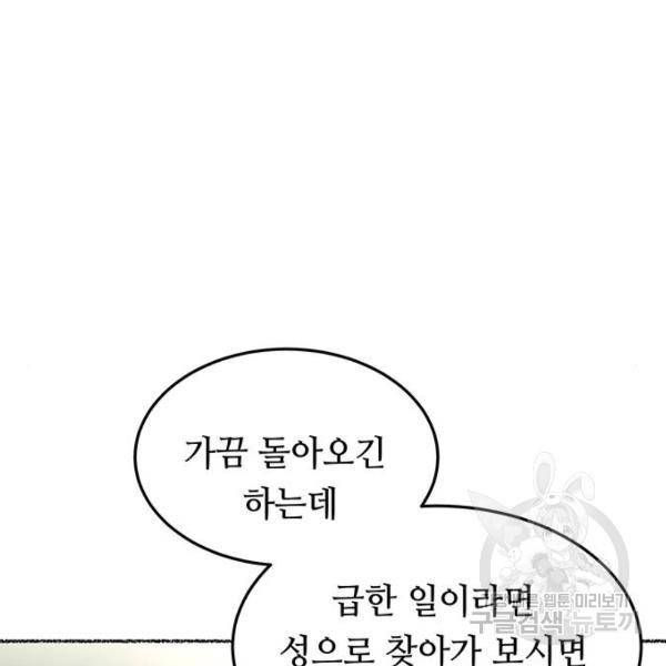 마른 가지에 바람처럼 77화 168