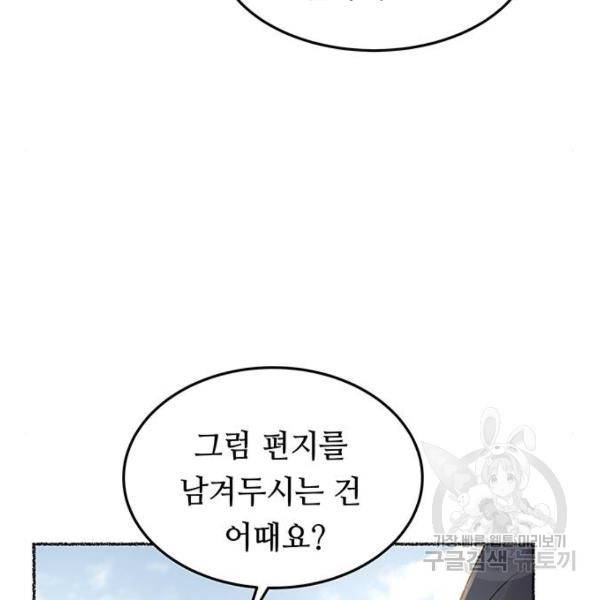 마른 가지에 바람처럼 77화 173