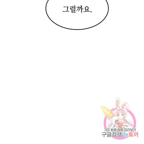 마른 가지에 바람처럼 77화 179