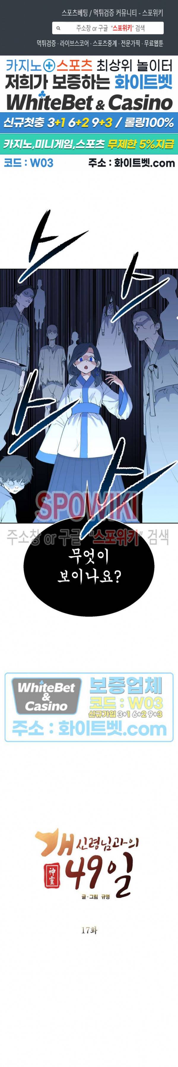 개신령님과의 49일 17화 1