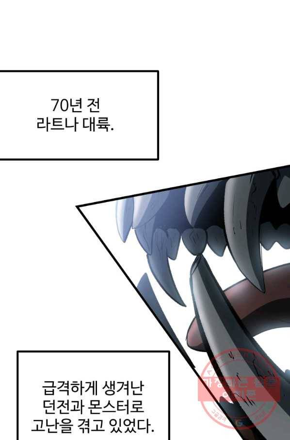 이계 검왕 생존기-120화 1