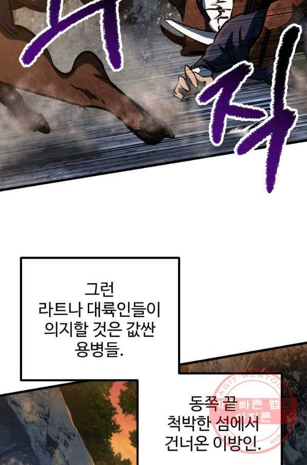 이계 검왕 생존기-120화 3