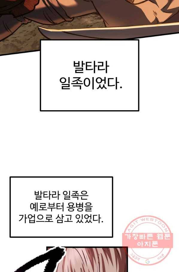 이계 검왕 생존기-120화 5