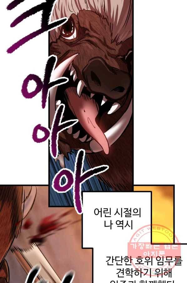 이계 검왕 생존기-120화 6