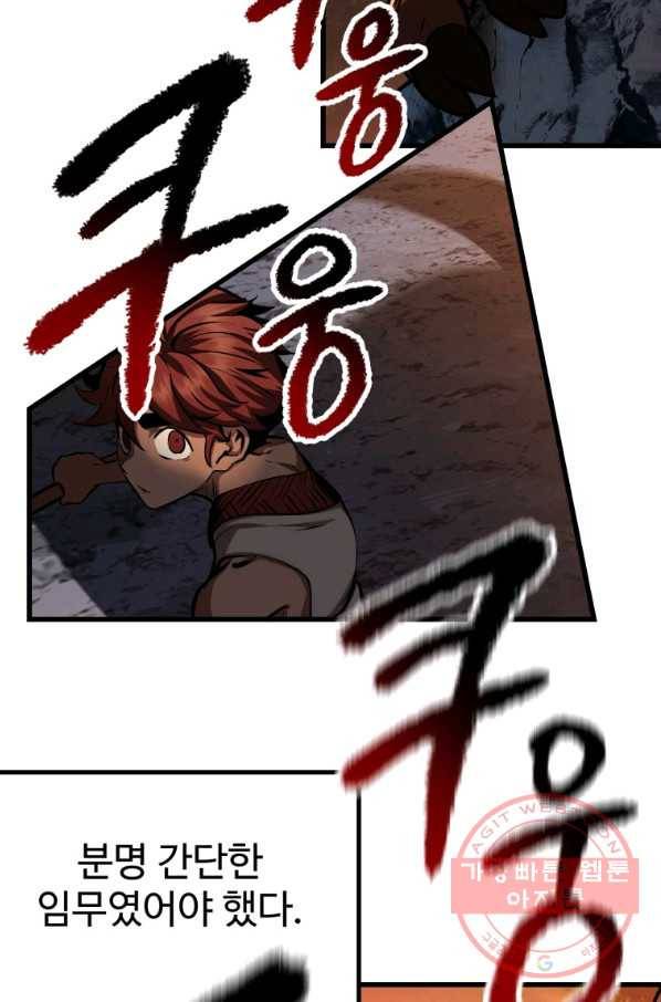 이계 검왕 생존기-120화 8