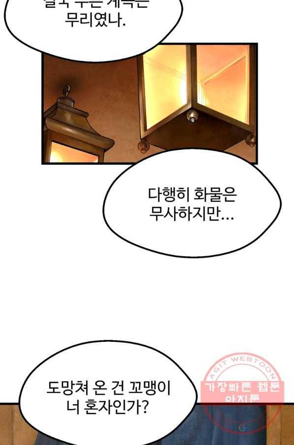 이계 검왕 생존기-120화 14