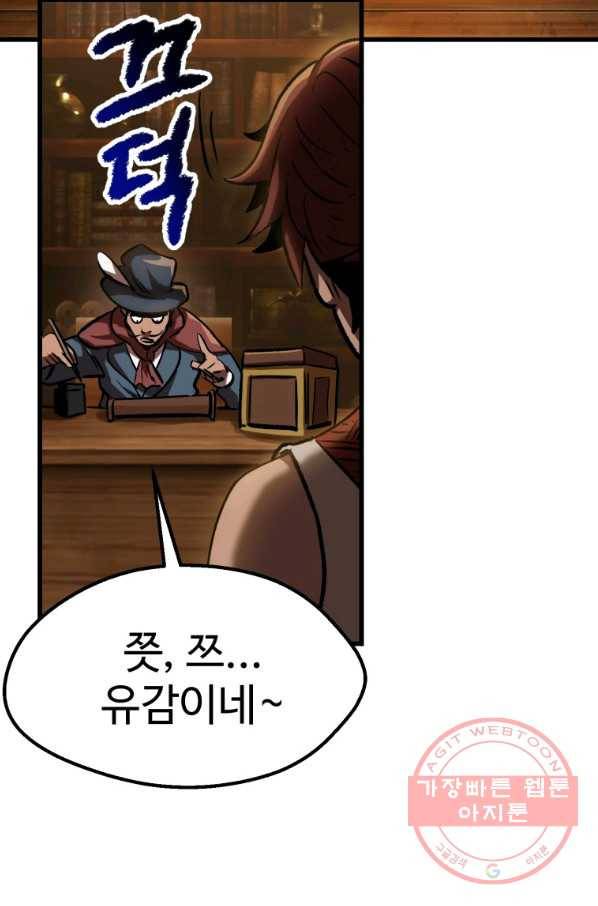 이계 검왕 생존기-120화 16