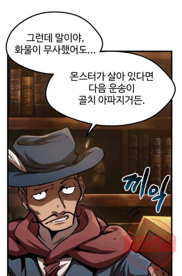 이계 검왕 생존기-120화 17