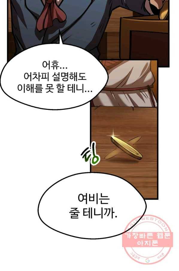 이계 검왕 생존기-120화 18