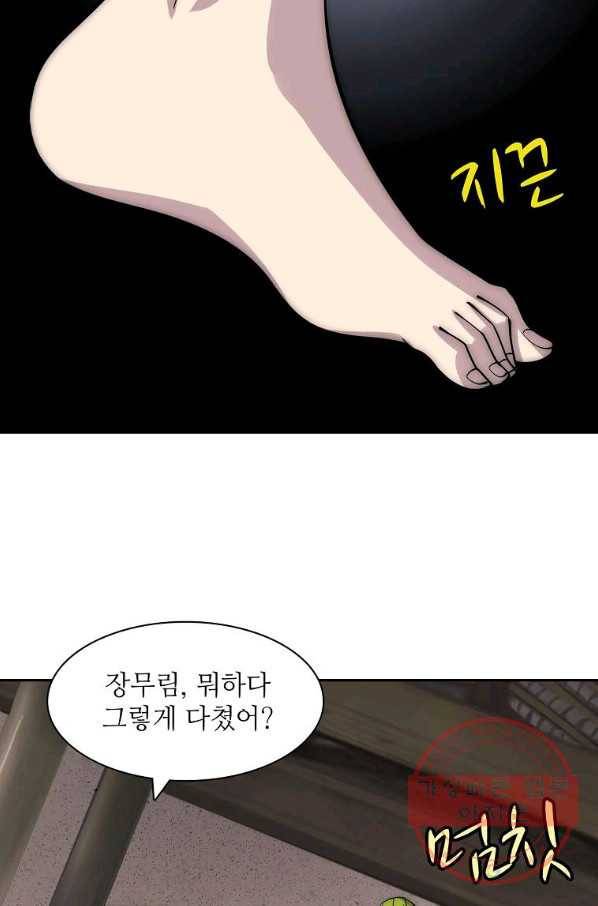 무림제왕의 은퇴생활 96화 5