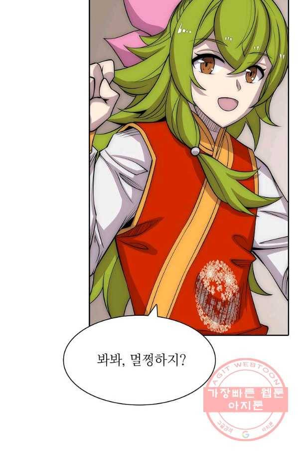 무림제왕의 은퇴생활 96화 9